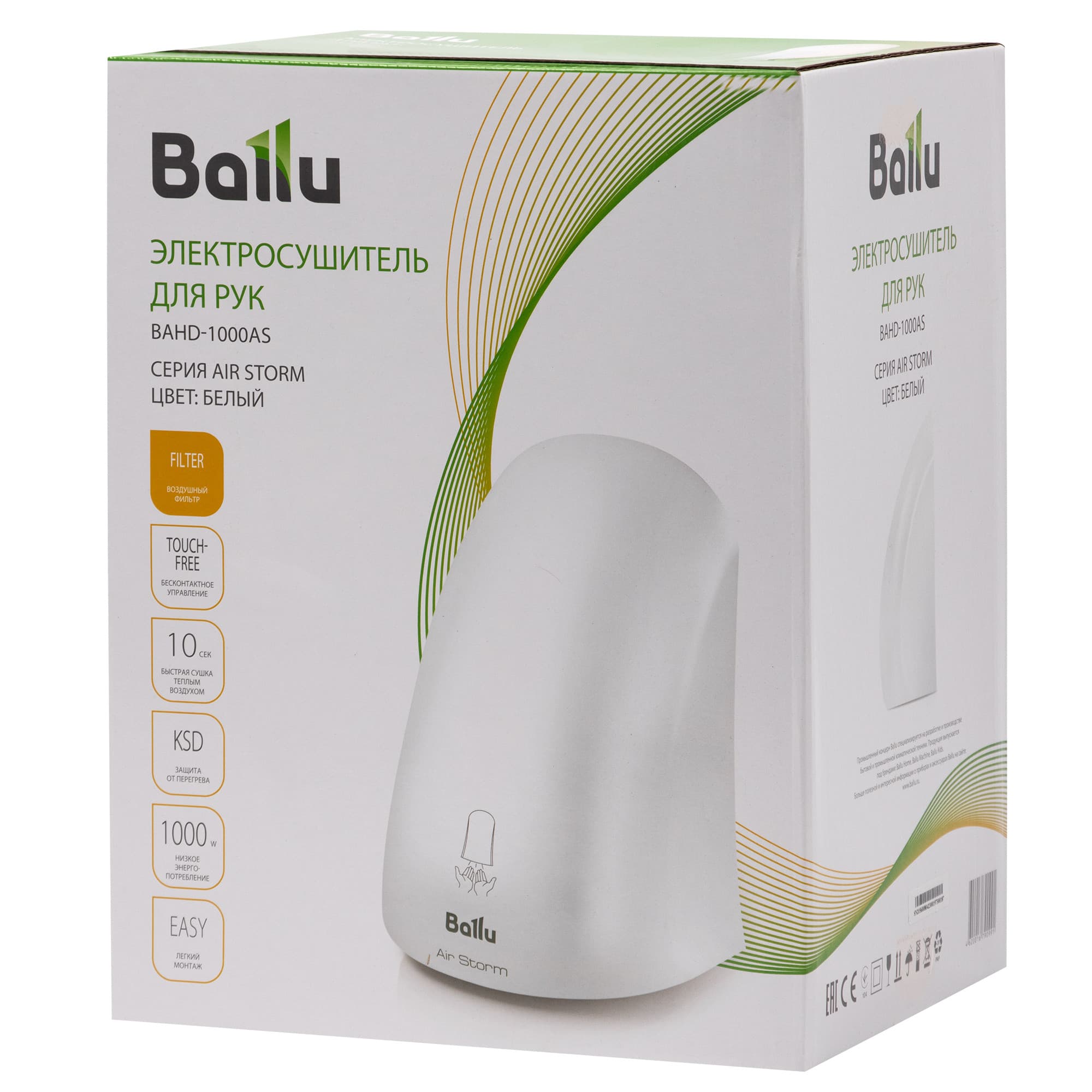 Сушилка для рук электрическая Ballu BAHD-1000AS — фото 9