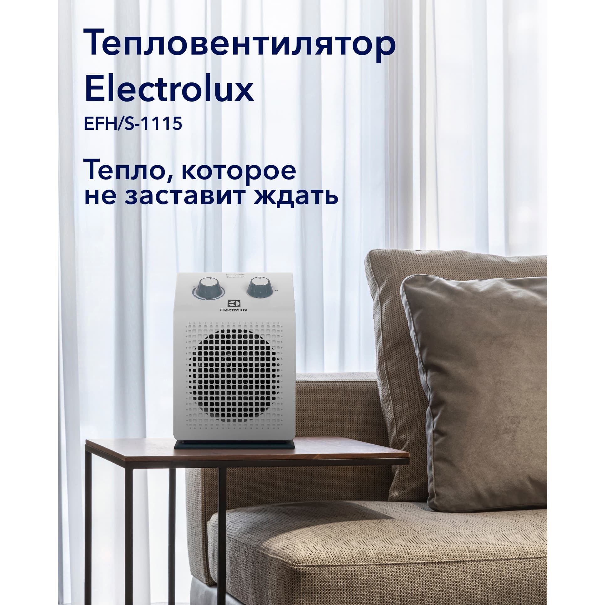 Тепловентилятор Electrolux EFH/S-1115 — фото 10